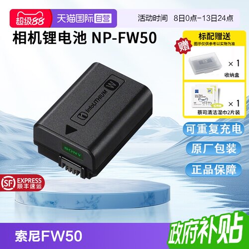 【自营】Sony/索尼 NP-FW50可重复充电电池 适用于 ZV-E10/6400/7R II/ 7S II