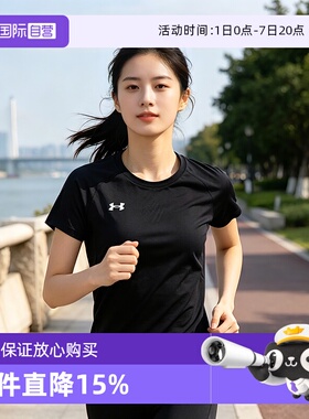 【自营】UA安德玛2026年热卖款夏季女子速干短袖跑步健身运动上衣