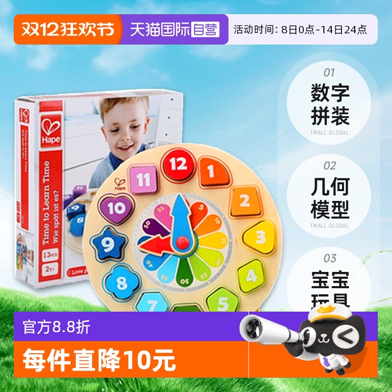 德国Hape积木时钟早教数字认知