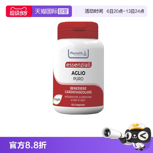 心脑血pharmalife大蒜精华