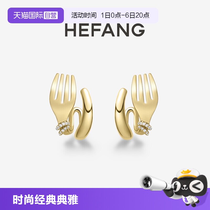 【自营】HEFANG Jewelry/何方珠宝卷卷叉子耳环 趣味俏皮配饰女