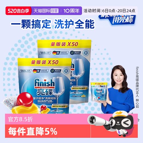 【自营】finish亮碟洗碗凝珠洗碗机专用洗涤剂清洁剂非洗碗块粉盐