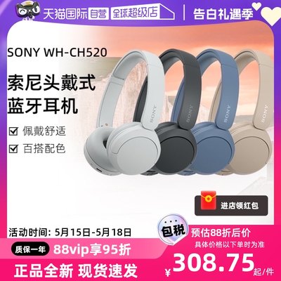 索尼WH-CH520头戴式耳机