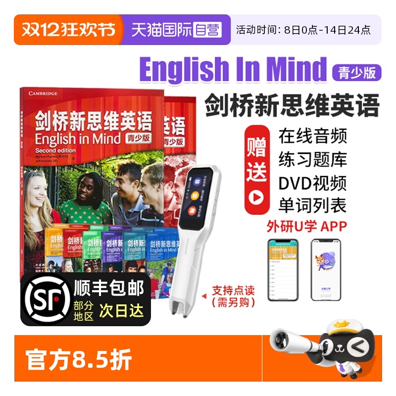 剑桥新思维英语青少版EIM教材