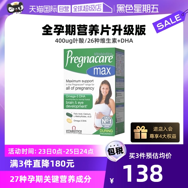 【自营】薇塔贝尔孕妇dha叶酸复合孕期营养黄金维生素海藻油84粒