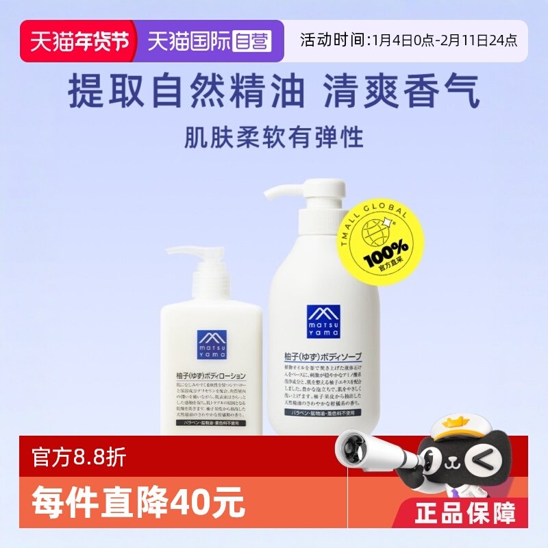 【自营】松山油脂精油氨基润肤保湿柚子身体乳300ml+沐浴露480ml