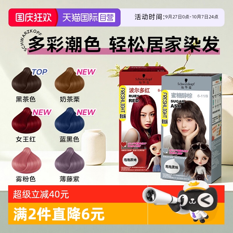 【自营】施华蔻染发膏泡泡染发剂染发泡沫女黑茶色粉棕灰棕色显白