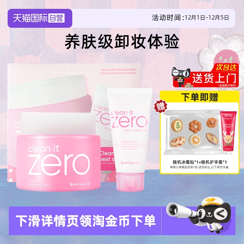 芭妮兰卸妆膏洁面套装230ml