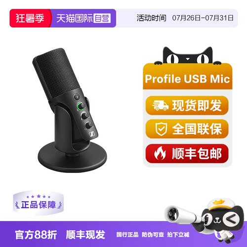 【自营】SENNHEISER森海塞尔Profile电容麦克风电脑直播录音话筒