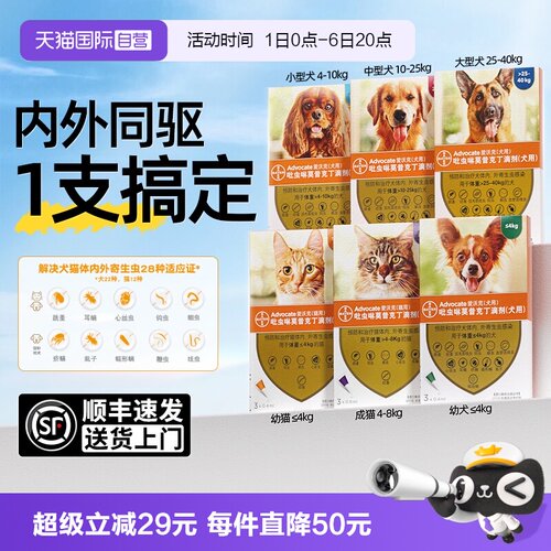 【自营】德国爱沃克犬猫体内外一体驱虫药广谱驱虫防跳蚤心丝虫