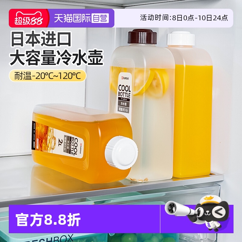 【自营】日本进口冰箱冷水壶家用大容量水果茶红茶塑料瓶饮料扎壶