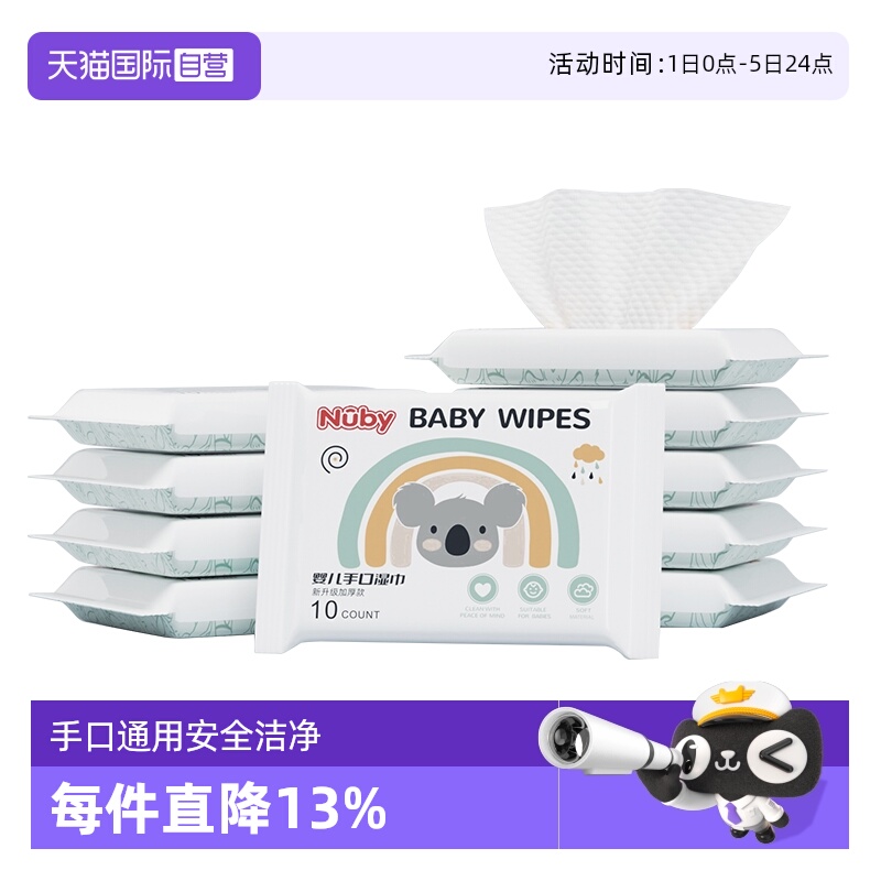 自营10抽湿纸巾Nuby/努比