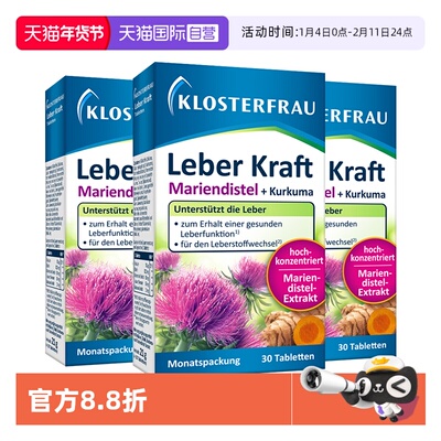 【自营】德国klosterfrau修女养肝片 男女熬夜加班应酬30粒3盒装