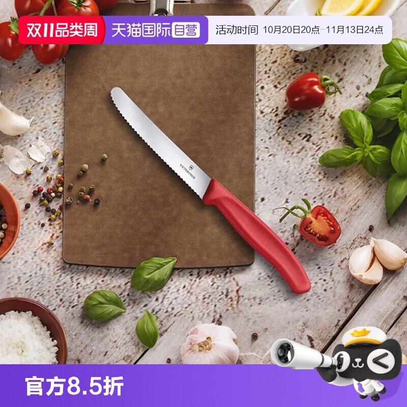 【自营】维氏Victorinox餐刀进口不锈钢锋利锯齿多用水果刀削皮刀