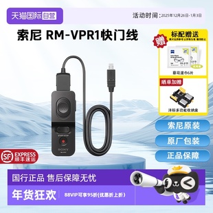 有线快门线RM SONY索尼原装 VPR1遥控器A1M2A9M3A7R5R3R4M4FX3FX30 自营
