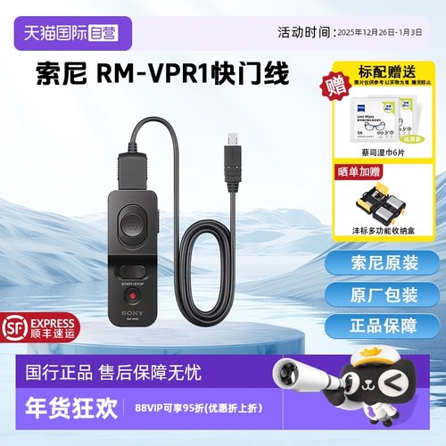 【自营】SONY索尼原装有线快门线RM-VPR1遥控器A1M2A9M3A7R5R3R4M4FX3FX30