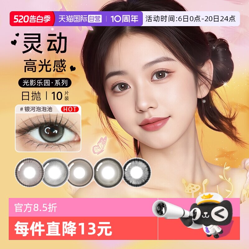 【自营】博士伦美瞳日抛10片万花瞳彩色隐形眼镜大小直径非月抛
