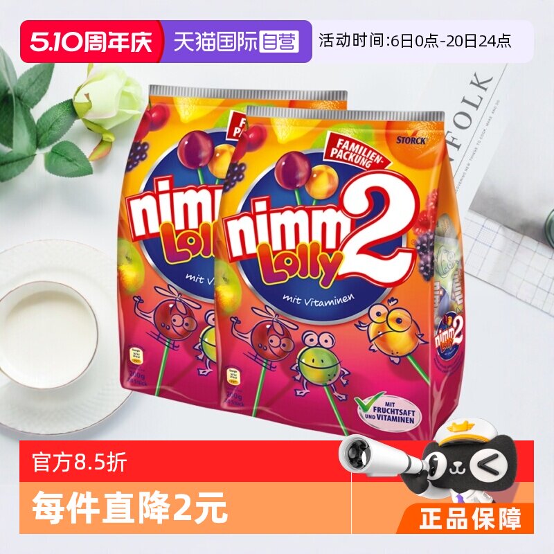【自营】德国二宝nimm2多口味儿童水果棒棒糖200g*2