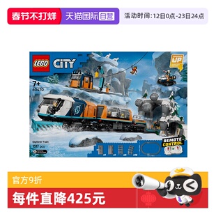 【自营】乐高城市系列60470极地探险特快列车男孩拼搭积木玩具