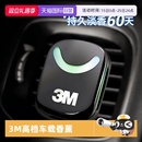 【自营】3M车载香水车内香薰汽车出风口香氛男士专用持久淡香高档