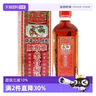 金波士降龙十八虎蛇腰颈椎坐骨痛特灵腰椎劳损40ml 港版 自营
