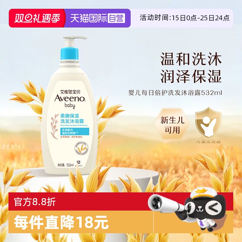 艾惟诺婴儿洗发沐浴二合一532ml