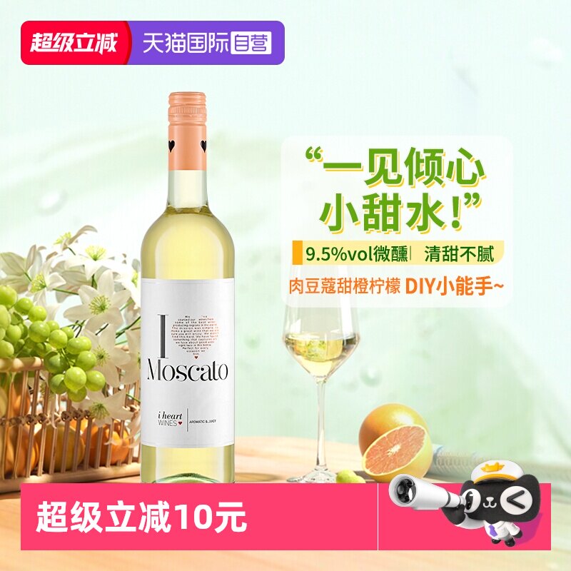 【自营】匈牙利爱嗨莫斯卡托甜白葡萄酒女生甜型葡萄酒750ml