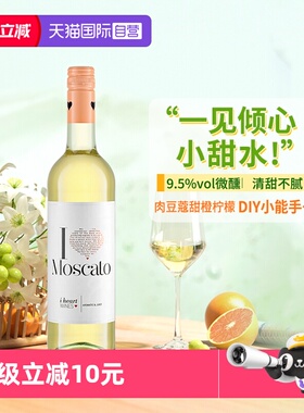 【自营】匈牙利爱嗨莫斯卡托甜白葡萄酒女生甜型葡萄酒750ml