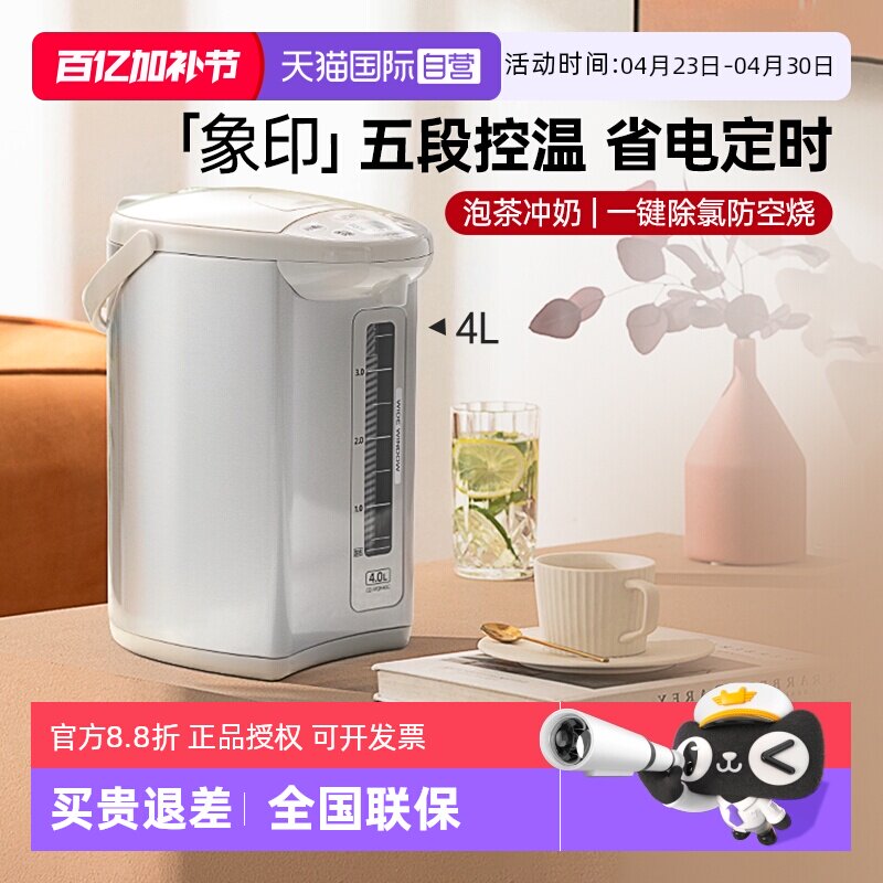 【自营】象印电热水壶烧水壶3/4L智能保温恒温加热饮水机饮水壶