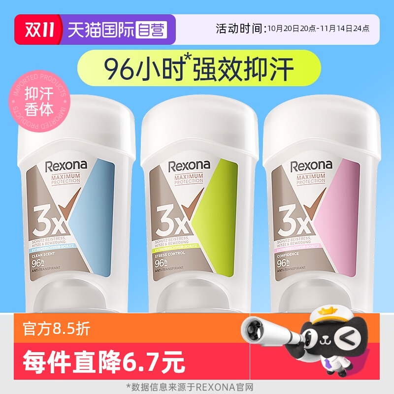 【自营】Rexona舒耐止汗膏止汗露女腋下除臭去异味香体膏固体干爽