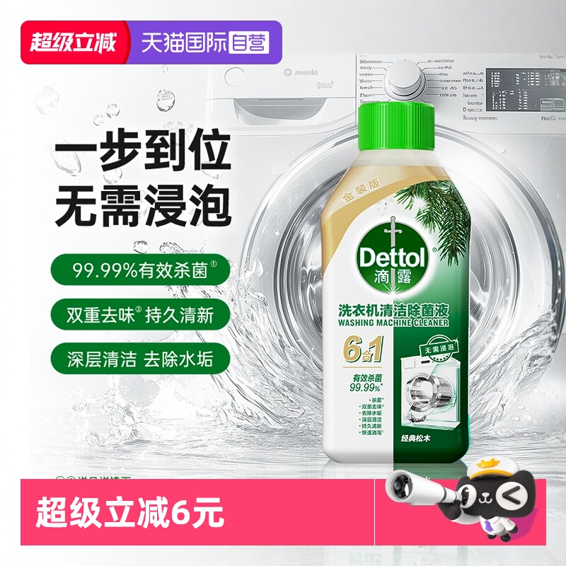 滴露洗衣机清洗剂清洁剂
