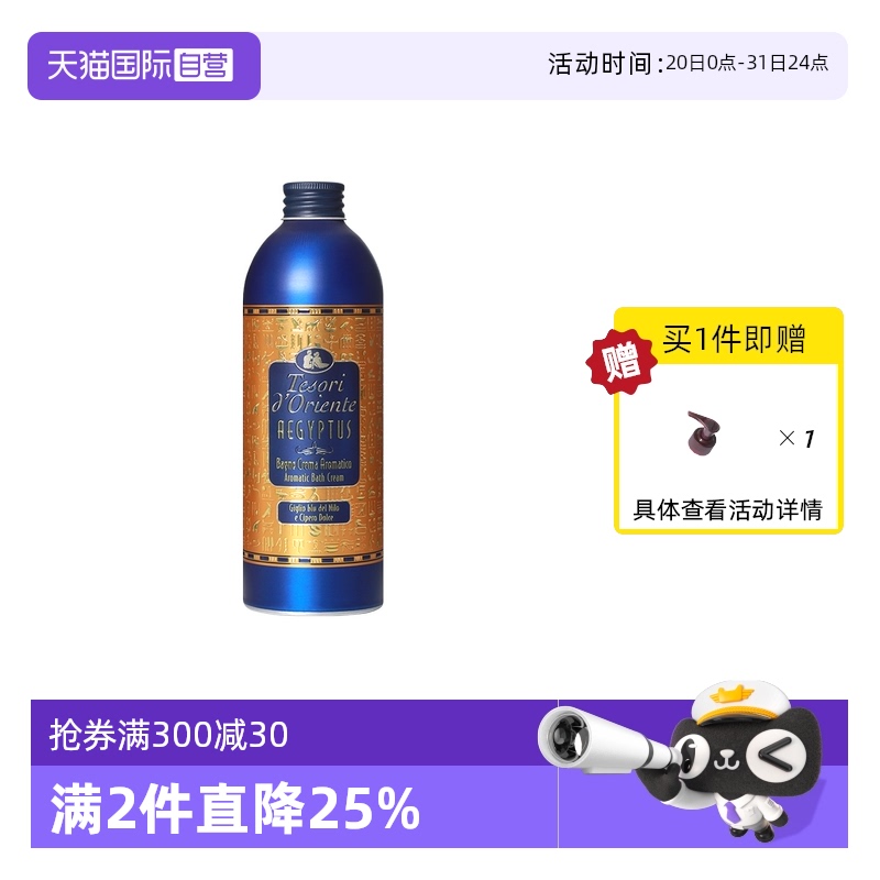 【自营】意大利东方宝石埃及艳后凝萃沐浴露500ml保湿滋润百合香 - 封面