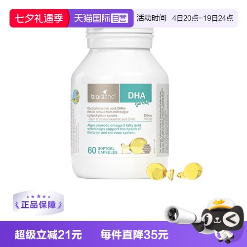 佰澳朗德藻油DHA60粒婴童营养品