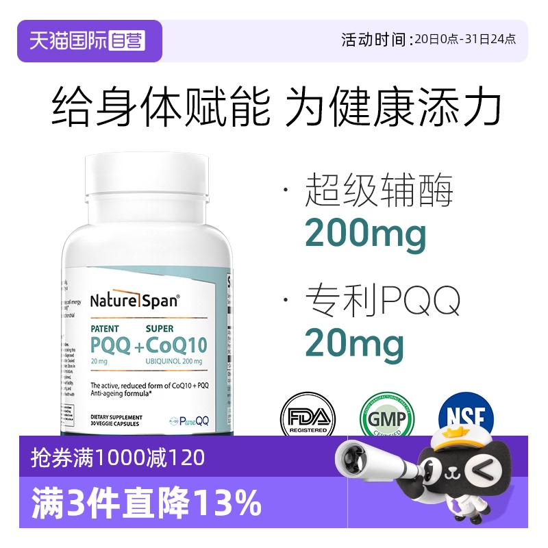高含量PQQ+还原型辅酶10