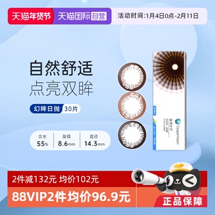 【自营】库博光学美瞳幻眸日抛彩色隐形近视眼镜30片装直径正品