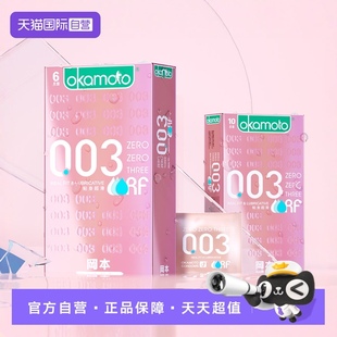 003超润滑tt 冈本粉金0.03白金超薄****套001****男正品 自营