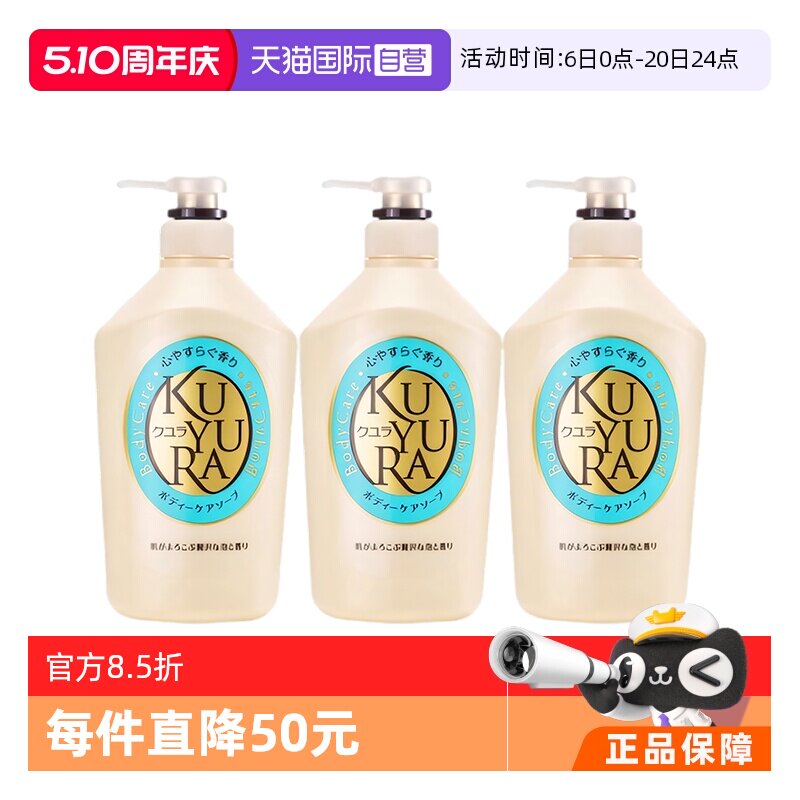 【自营】可悠然温和清洁滋润肌肤泡沫丰富美肌香氛550ml*3沐浴露
