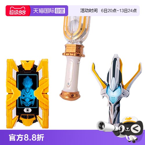 【自营】万代迪迦艾克斯泽塔奥特曼变身器神光棒赛罗眼镜发声玩具