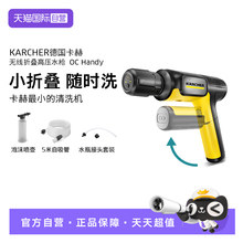 【自营】德国卡赫便携式无线洗车机强力手持家用洗车OC Handy