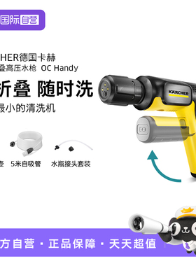 【自营】德国卡赫便携式无线洗车机强力手持家用洗车OC Handy