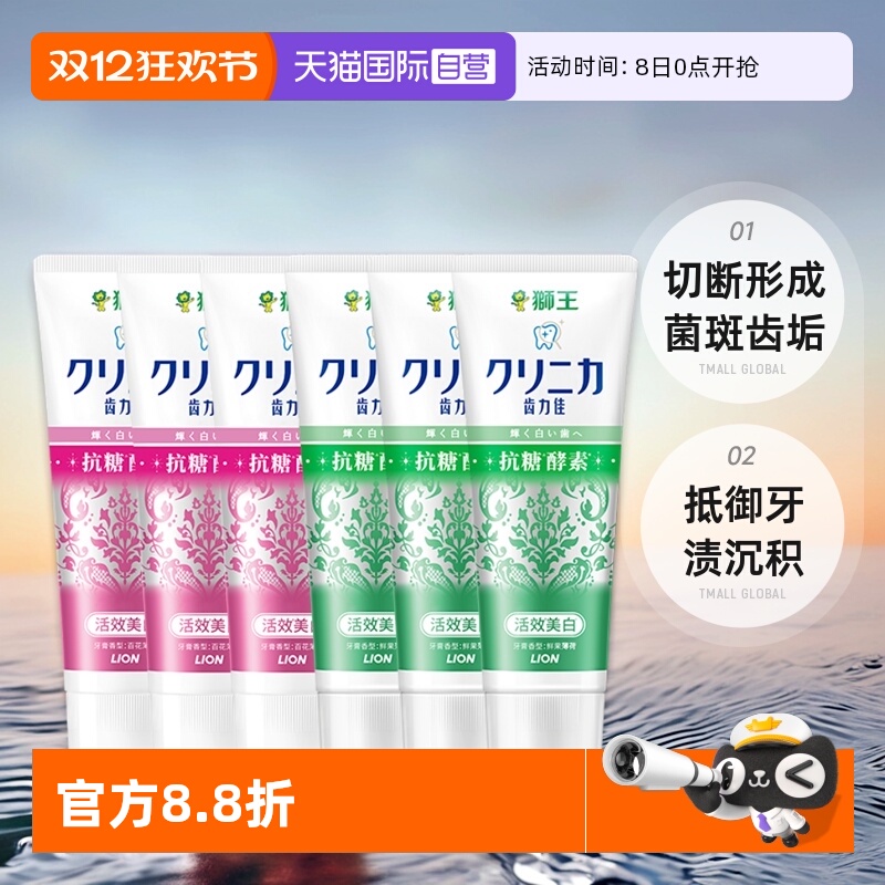 【自营】LION狮王去黄去牙渍防蛀固齿清新口气130g*6酵素美白牙膏