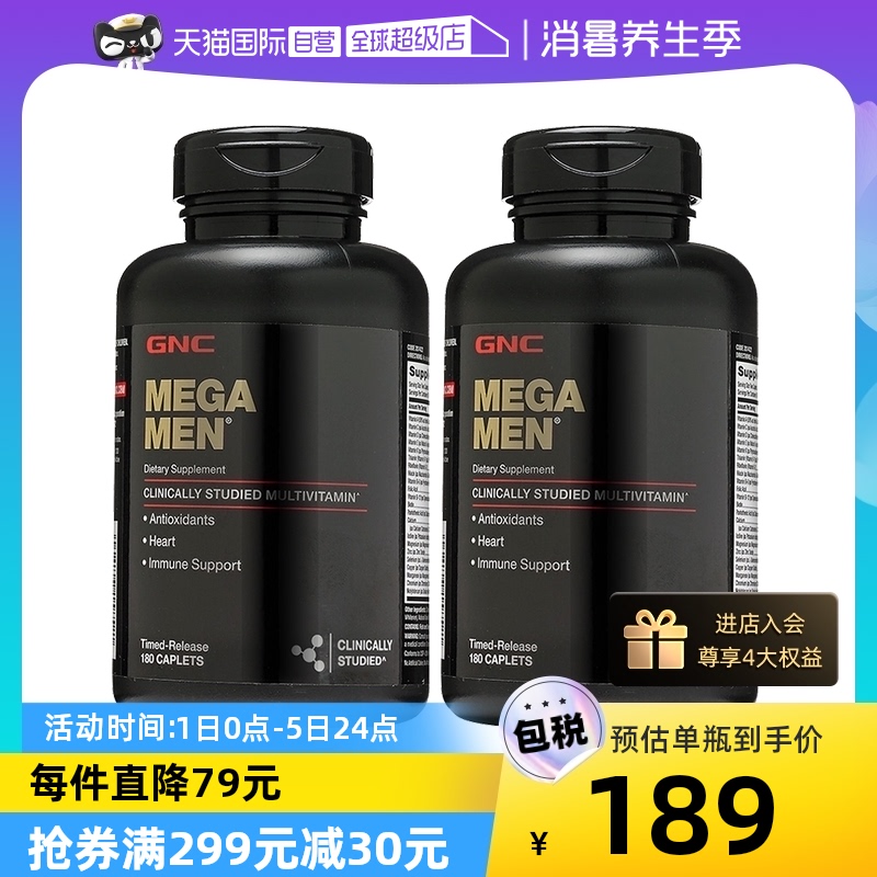 【自营】美国GNC健安喜男性维生素缓释片180片*2瓶56种复合营养素
