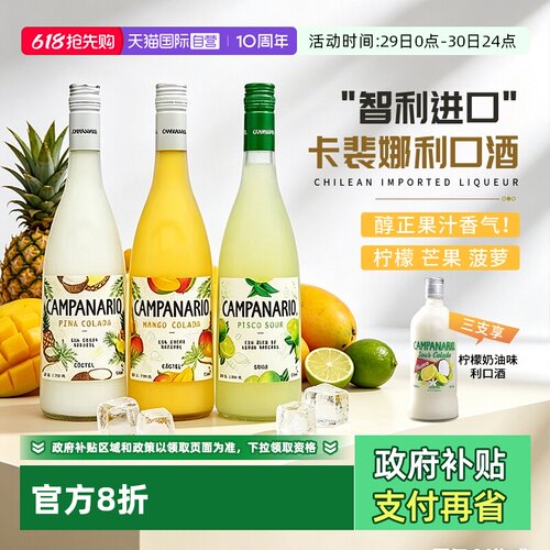 【自营】智利原瓶进口卡裴娜利口酒芒果菠萝椰奶力娇酒调酒鸡尾酒