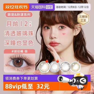 【自营】海俪恩美瞳月抛2片装萌宠彩色隐形眼镜自然融瞳大小直径