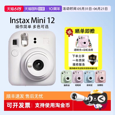 【自营】Fuji/富士相机 一次成像拍立得 instax mini12相机海外版