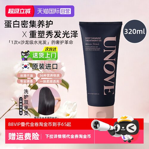 UNOVE蛋白修复柔顺发膜320ml