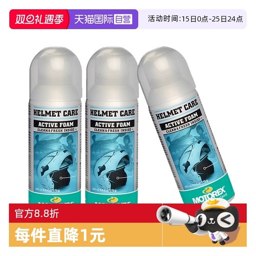 自营motorex摩托车头盔清洗剂