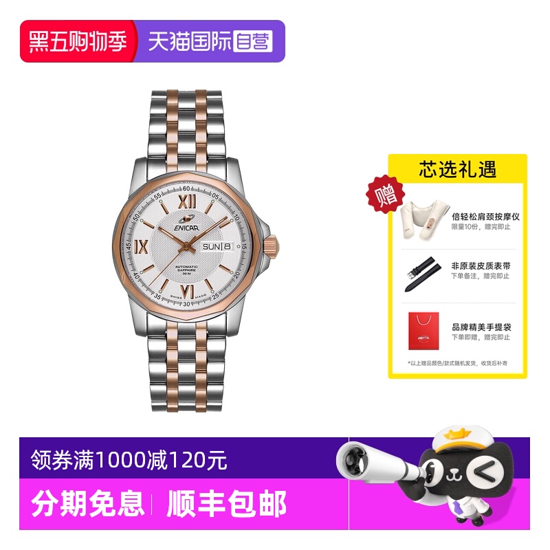 自营瑞士机械Enicar时尚