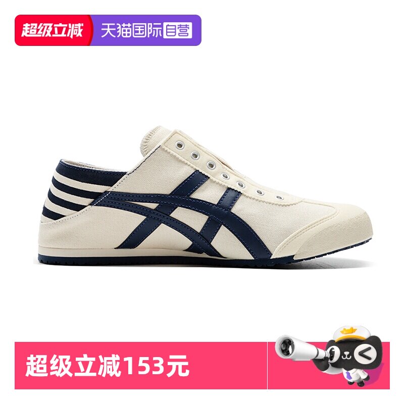 【自营】Onitsuka Tiger鬼冢虎男女鞋可踩踏一脚穿帆布鞋1183C233