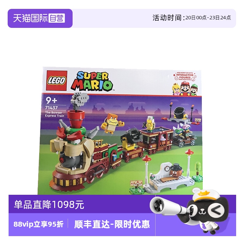 【自营】LEGO乐高71437超级马里奥系列酷霸特快列车拼搭积木礼物